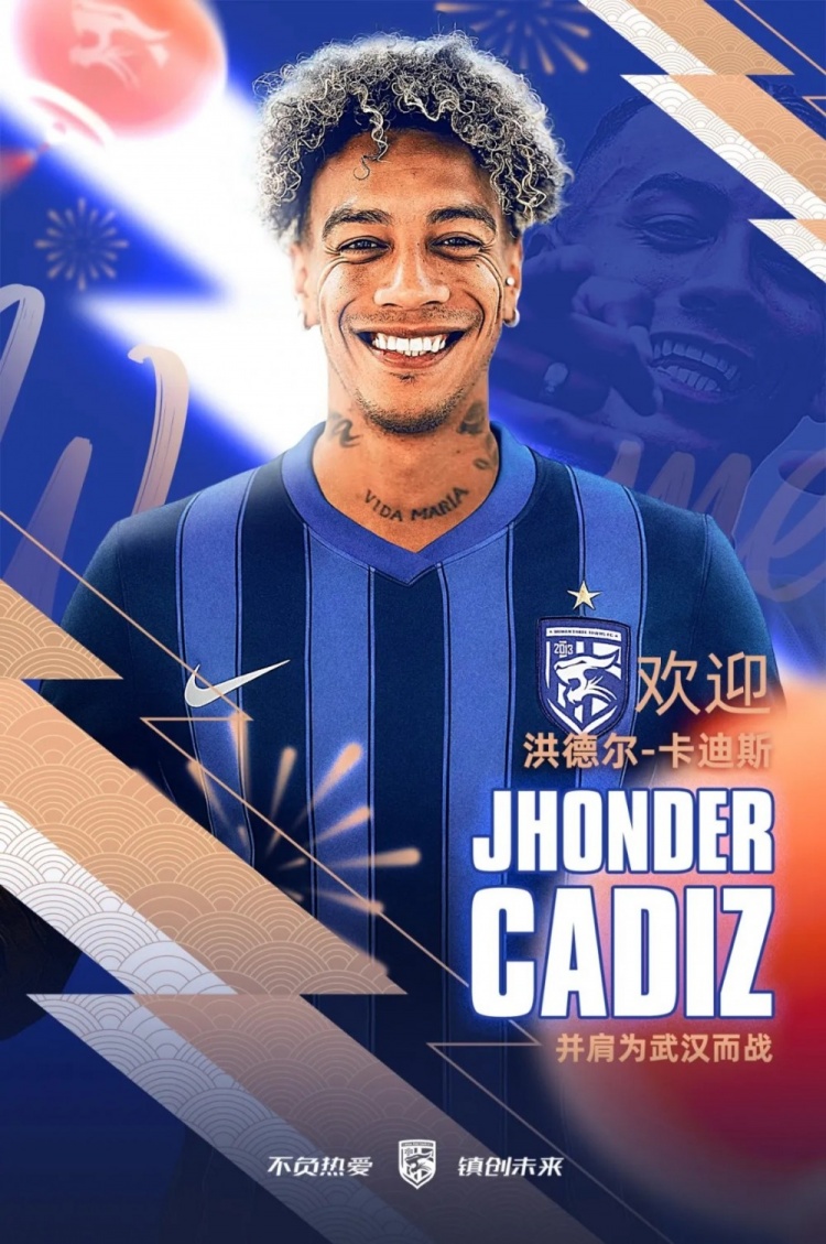 与拉唐并列中超冬窗标王，德转显示武汉三镇200万欧签卡迪斯