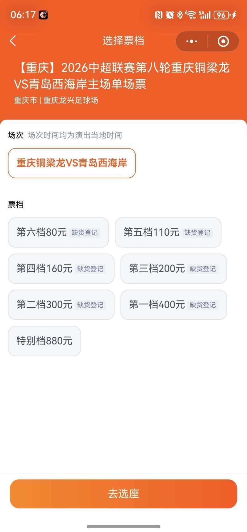 bob半岛体育-前瞻|重庆铜梁龙主场迎战青岛西海岸，能否冲击五连胜？